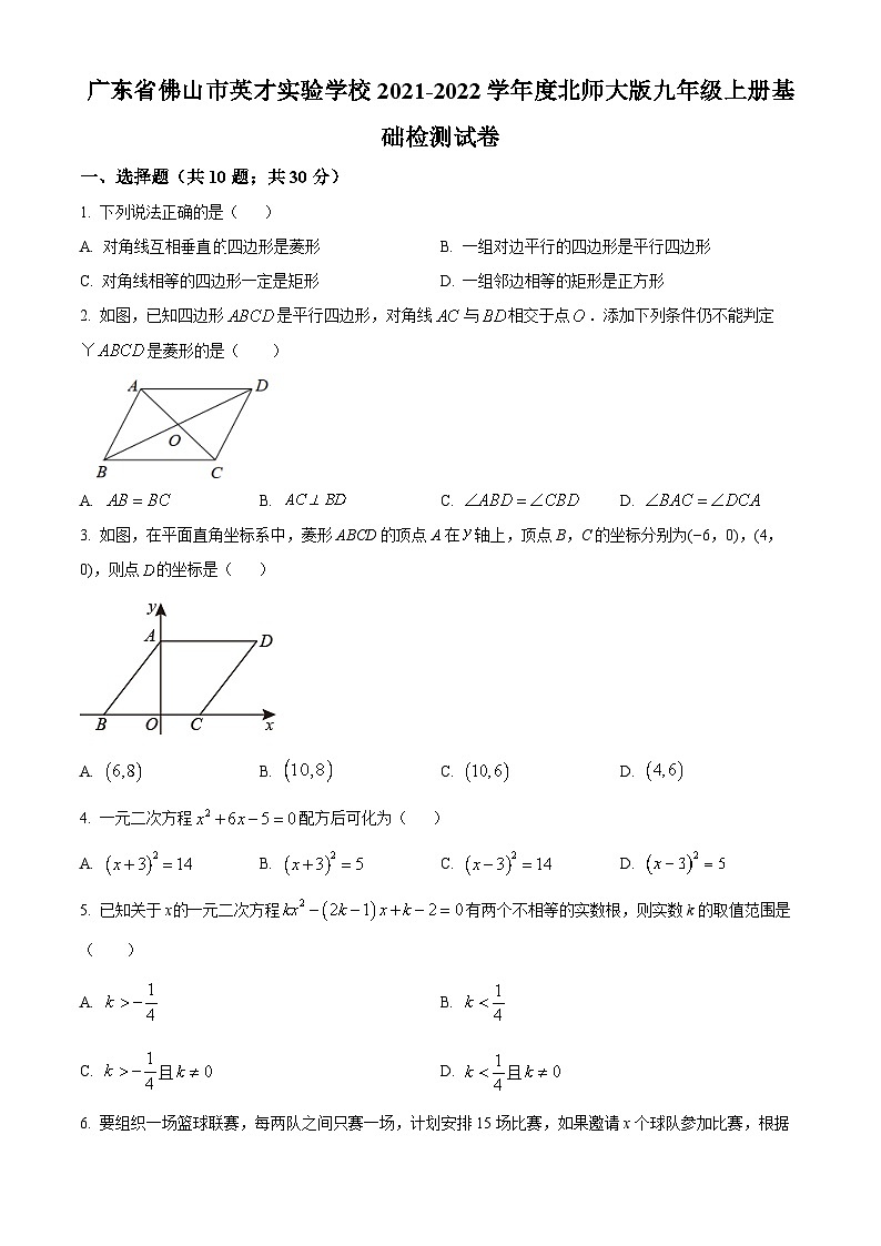 精品解析：广东省佛山市英才实验学校2021-2022学年九年级上学期期末数学试题（原卷版）第1页