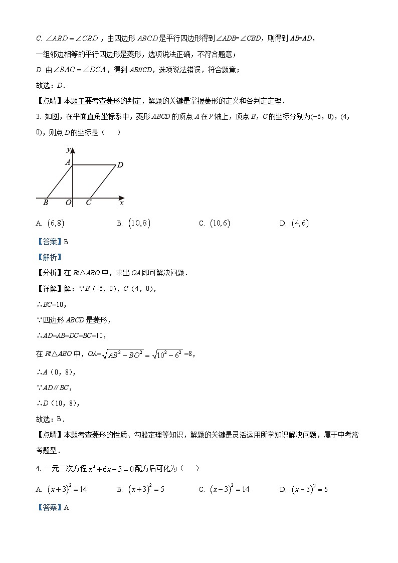 精品解析：广东省佛山市英才实验学校2021-2022学年九年级上学期期末数学试题（解析版）第2页
