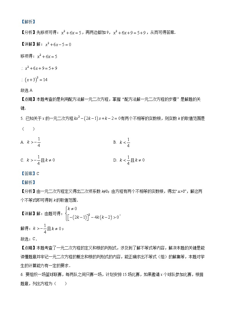 精品解析：广东省佛山市英才实验学校2021-2022学年九年级上学期期末数学试题（解析版）第3页