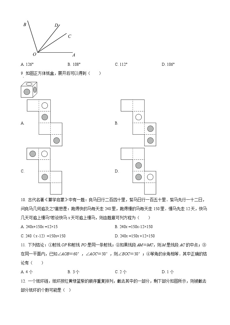 精品解析：贵州省安顺市关岭布依族苗族自治县2022-2023学年七年级上学期期末数学试题（原卷版）第2页