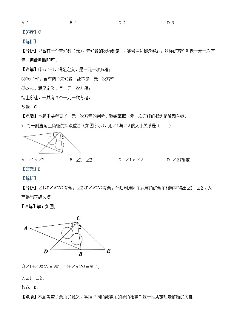 精品解析：贵州省安顺市关岭布依族苗族自治县2022-2023学年七年级上学期期末数学试题（解析版）第3页
