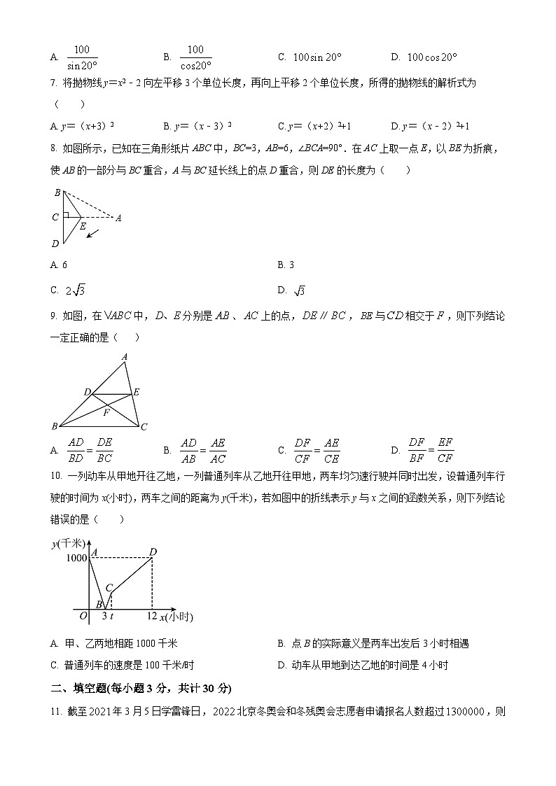精品解析：黑龙江省哈尔滨市道里区第一一三中学2021-2022学年度九年级上学期期末数学(五四制)试题（原卷版）第2页