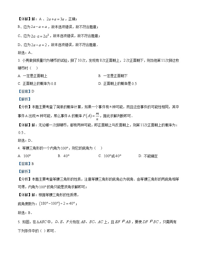 四川省达州市通川区达州铁路中学2022-2023学年七年级下学期期末数学试题（原卷版+解析版）02