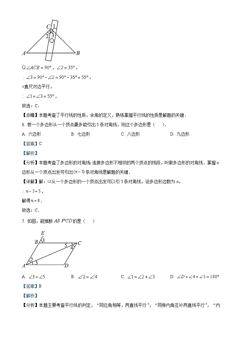 重庆市沙坪坝区第八中学校2023-2024学年七年级上学期期末数学试题（原卷版+解析版）03