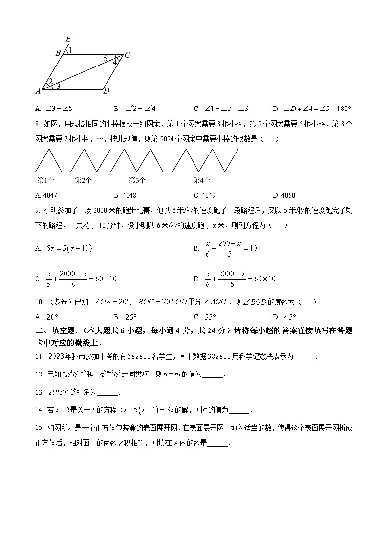 重庆市沙坪坝区第八中学校2023-2024学年七年级上学期期末数学试题（原卷版+解析版）02