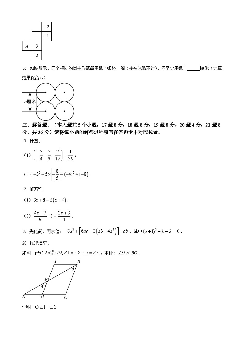 重庆市沙坪坝区第八中学校2023-2024学年七年级上学期期末数学试题（原卷版+解析版）03