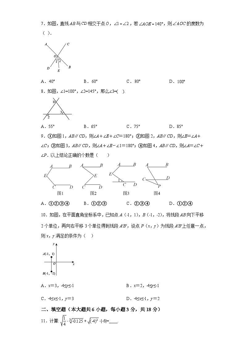 人教版七年级数学下册常考点微专题提分精练 第一次月考押题培优卷（1）（考试范围：第五-七章）（原卷版+解析）02