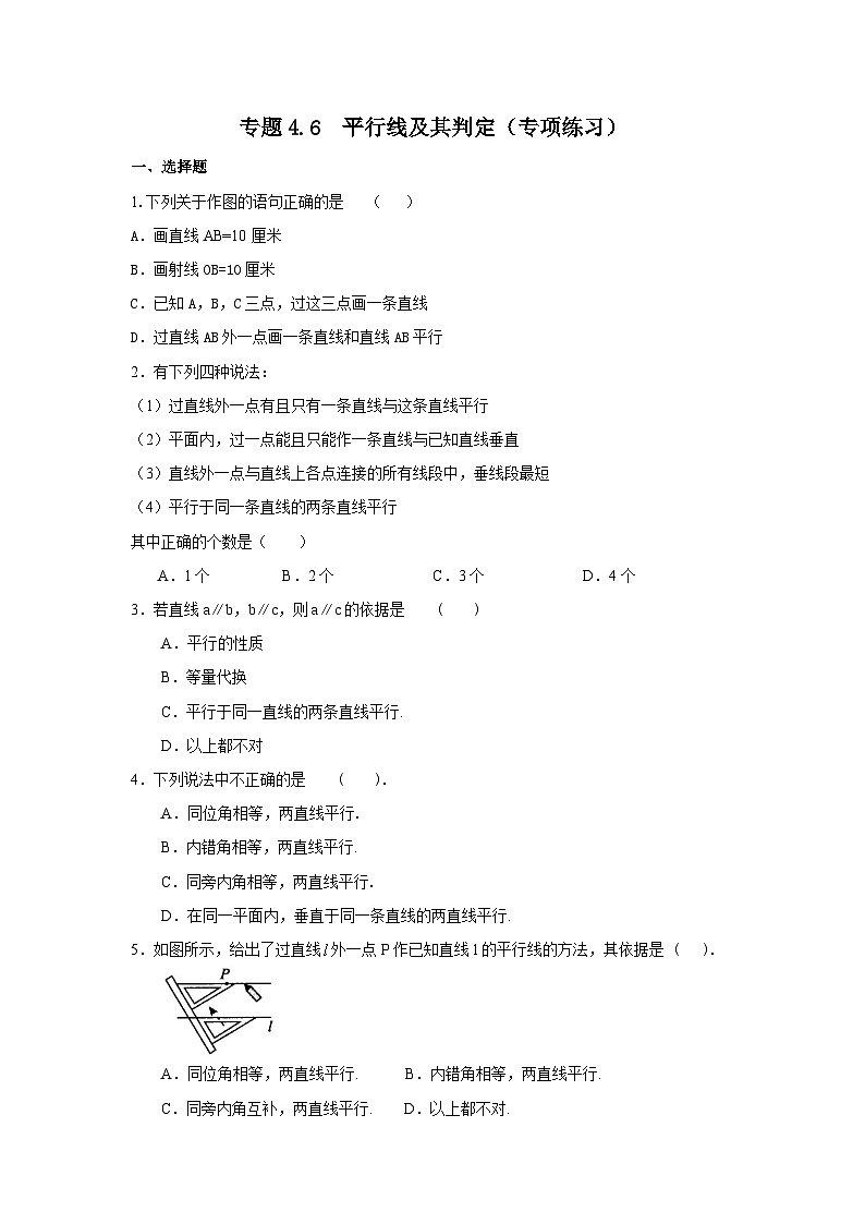 湘教版七年级数学下册基础知识专项讲练 专题4.6 平行线及其判定（专项练习）第1页