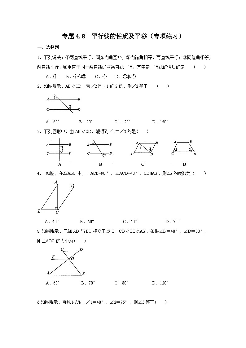 湘教版七年级数学下册基础知识专项讲练 专题4.8 平行线的性质及平移（专项练习）第1页