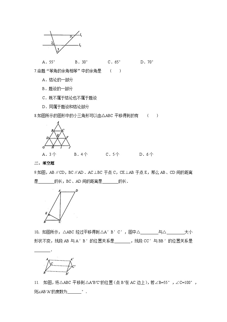湘教版七年级数学下册基础知识专项讲练 专题4.8 平行线的性质及平移（专项练习）第2页