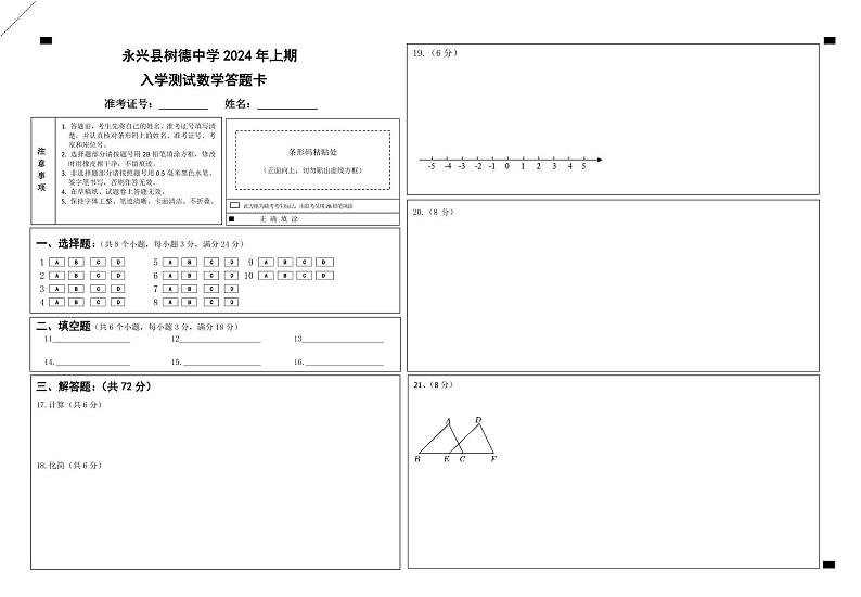 八年级数学答题卡第1页