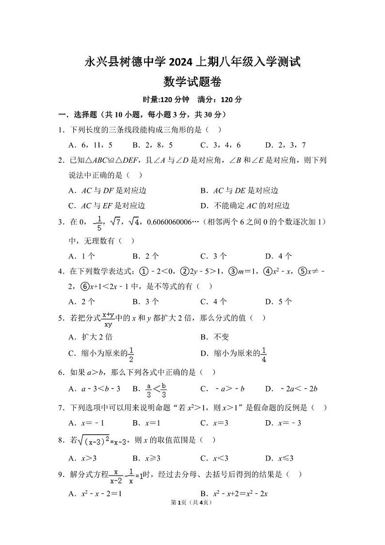 八年级数学试题第1页