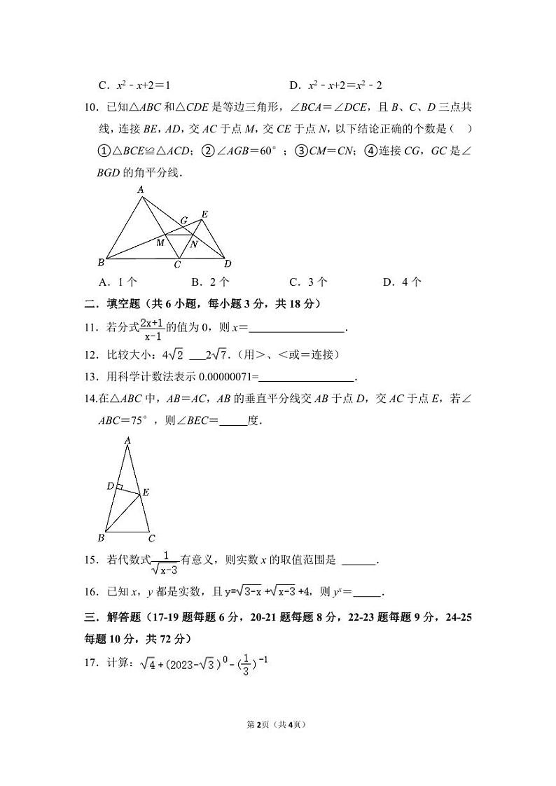 八年级数学试题第2页