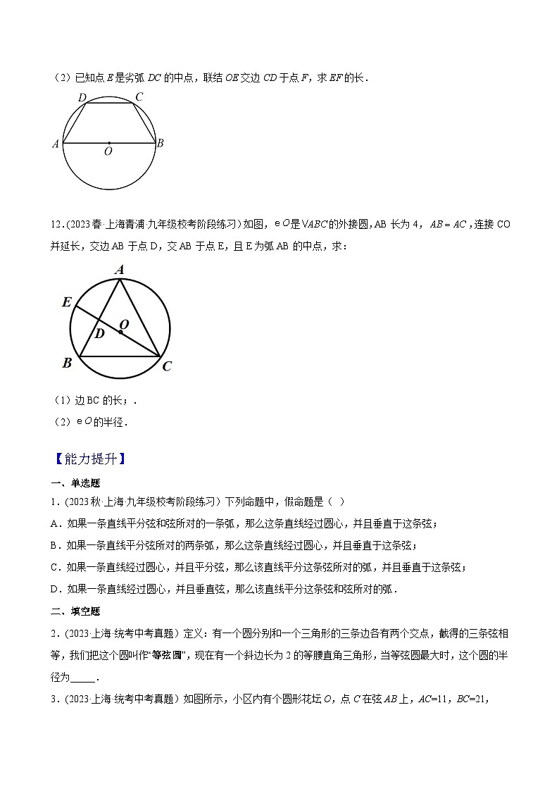沪教版九年级数学下册同步练习 27.3垂径定理（分层练习）（原卷版+解析）03