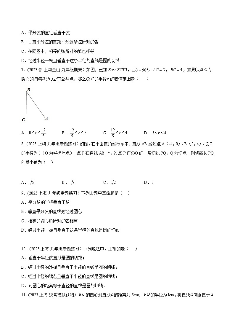 沪教版九年级数学下册同步练习 27.4 直线与圆的位置关系（分层练习）（原卷版+解析）02