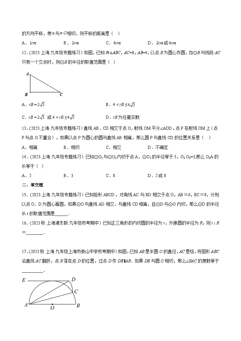 沪教版九年级数学下册同步练习 27.4 直线与圆的位置关系（分层练习）（原卷版+解析）03