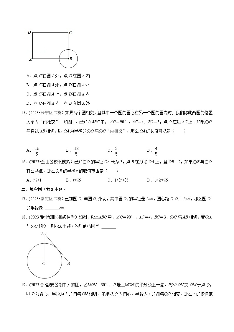 沪教版九年级数学下册同步练习 27.5圆与圆的位置关系（分层练习）（原卷版+解析）03