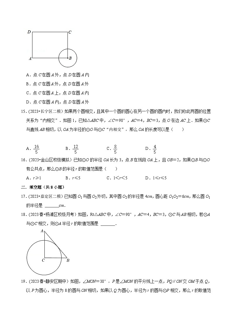 沪教版九年级数学下册同步练习 27.5圆与圆的位置关系（分层练习）（原卷版+解析）第3页