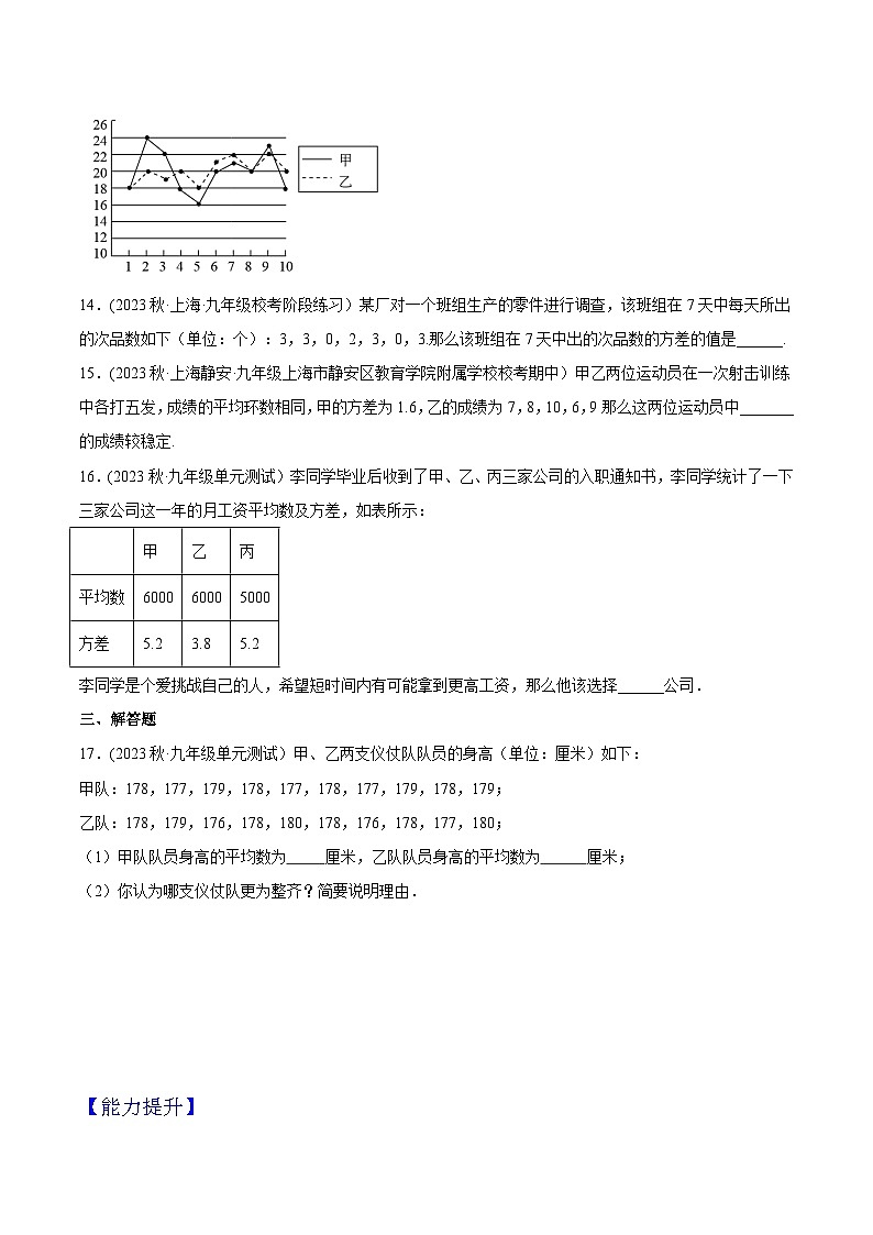 沪教版九年级数学下册同步练习 28.4 表示一组数据波动程度的量（分层练习）（原卷版+解析）第3页