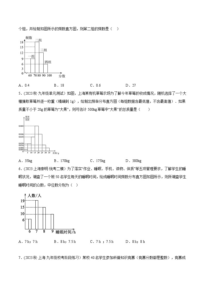沪教版九年级数学下册同步练习 28.5 表示一组数据分布的量（分层练习）（原卷版+解析）02