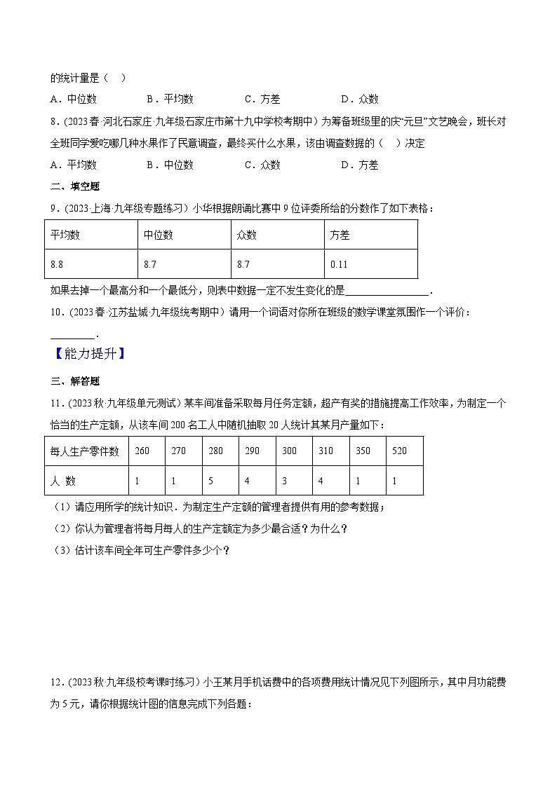 沪教版九年级数学下册同步练习 28.6 统计实习（分层练习）（原卷版+解析）第2页