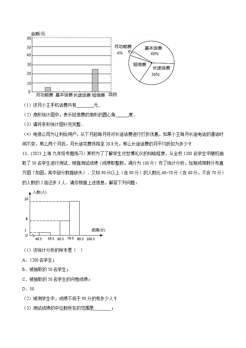 沪教版九年级数学下册同步练习 28.6 统计实习（分层练习）（原卷版+解析）第3页