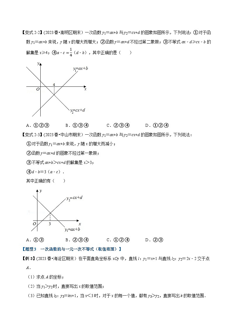 北师大版八年级数学下册举一反三  专题2.4 一元一次不等式与一次函数-重难点题型（举一反三）（原卷版+解析）第3页