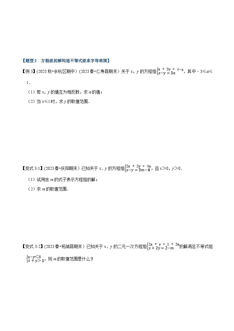 北师大版八年级数学下册举一反三  专题2.5 一元一次不等式组-重难点题型（举一反三）（原卷版+解析）第3页