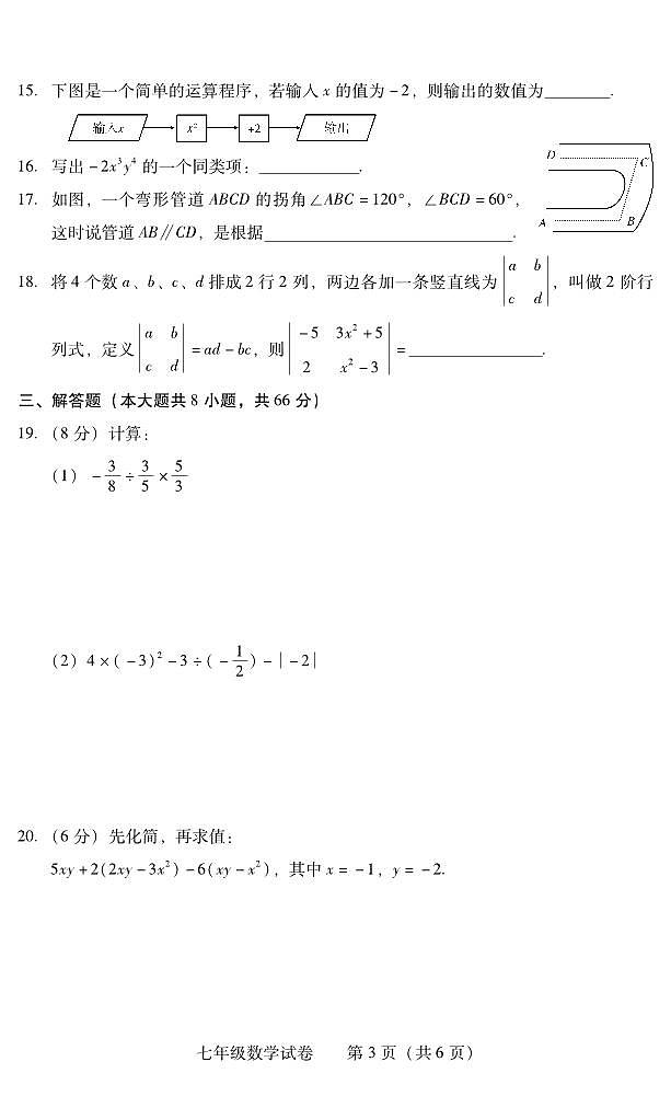 湖南省衡阳市常宁市2023-2024学年七年级上学期期末考试数学试题第3页