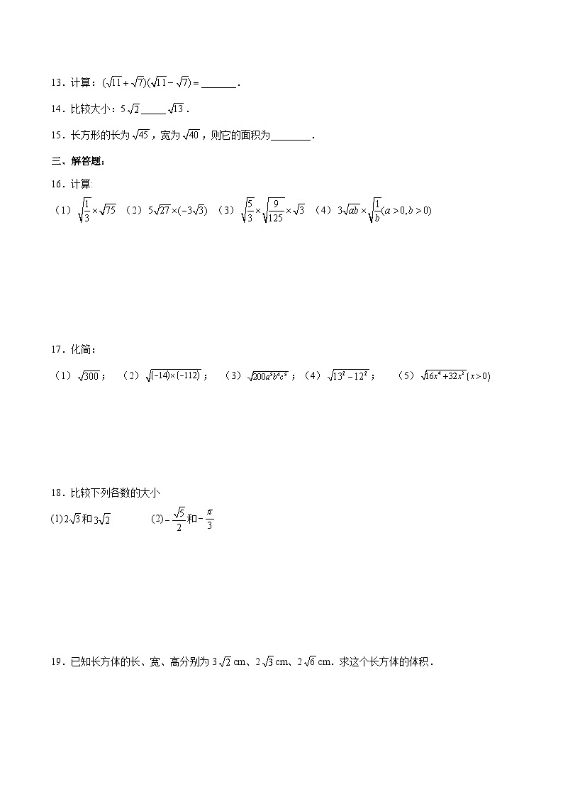人教版八年级数学下册同步练习   16.2.1 二次根式的乘法 分层作业（原卷版+解析）02