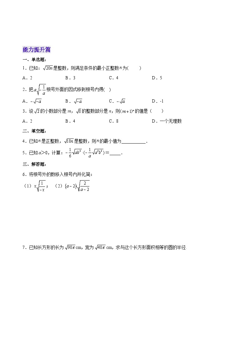 人教版八年级数学下册同步练习   16.2.1 二次根式的乘法 分层作业（原卷版+解析）03