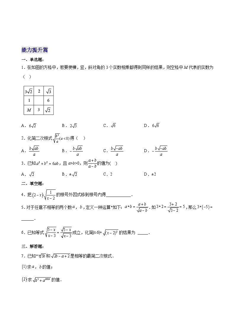 人教版八年级数学下册同步练习   16.2.2 二次根式的除法 分层作业（原卷版+解析）第3页