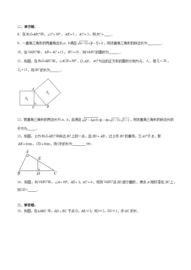 人教版八年级数学下册同步练习   17.1.1 勾股定理 分层作业（原卷版+解析）第2页