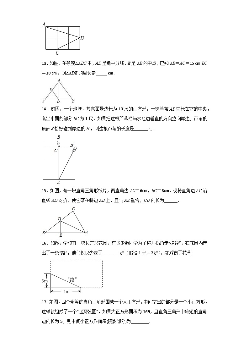 人教版八年级数学下册同步练习   第十七章 勾股定理 达标检测（原卷版+解析）03