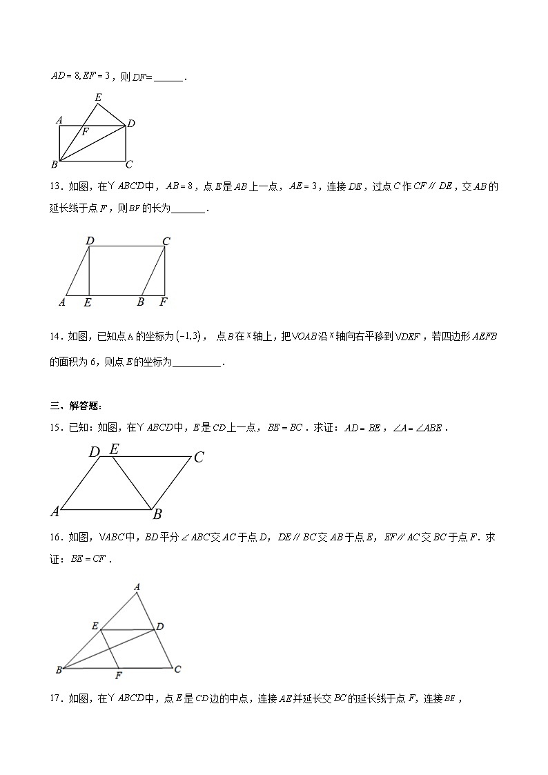 人教版八年级数学下册同步练习   18.1.1 平行四边形的性质（1） 分层作业（原卷版+解析）03