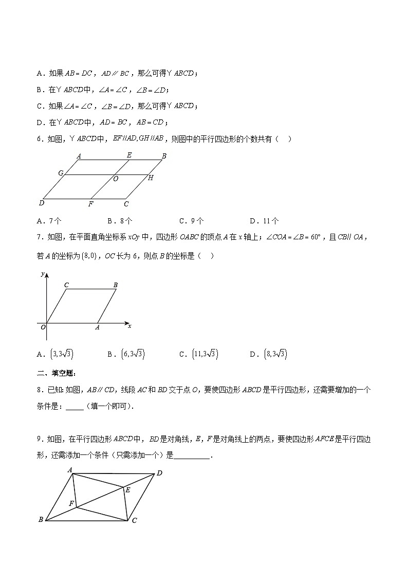 人教版八年级数学下册同步练习   18.1.3 平行四边形的判定(1) 分层作业（原卷版+解析）第2页