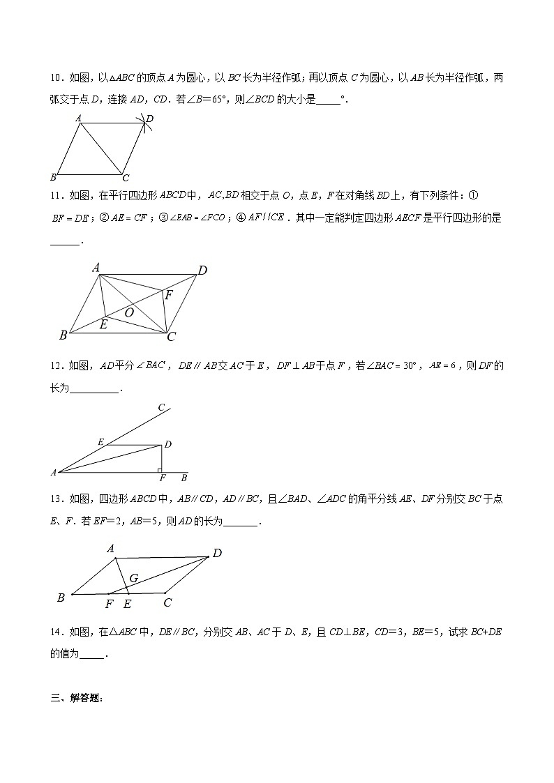 人教版八年级数学下册同步练习   18.1.3 平行四边形的判定(1) 分层作业（原卷版+解析）第3页