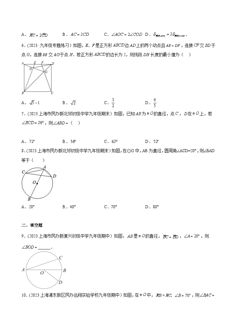 沪教版九年级数学下册同步练习 27.2圆心角、弧  弦、弦心距之间的关系（分层练习）（原卷版+解析）02
