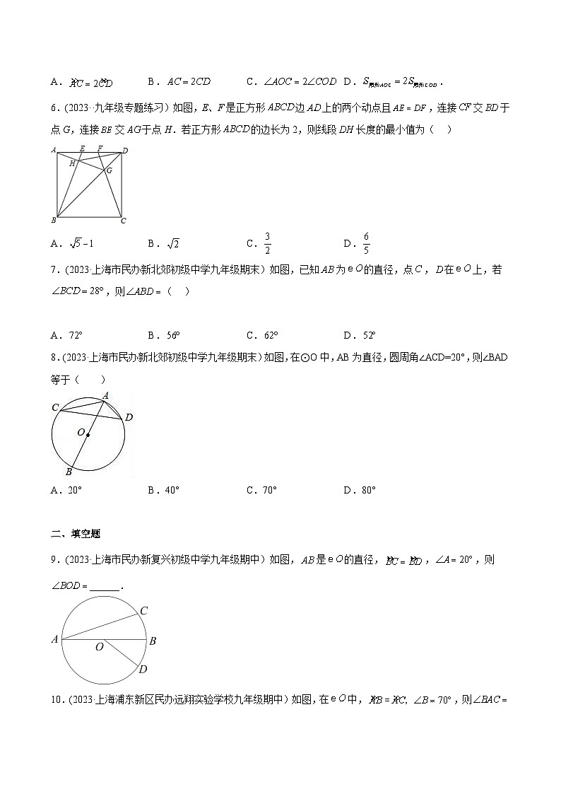 沪教版九年级数学下册同步练习 27.2圆心角、弧  弦、弦心距之间的关系（分层练习）（原卷版+解析）02