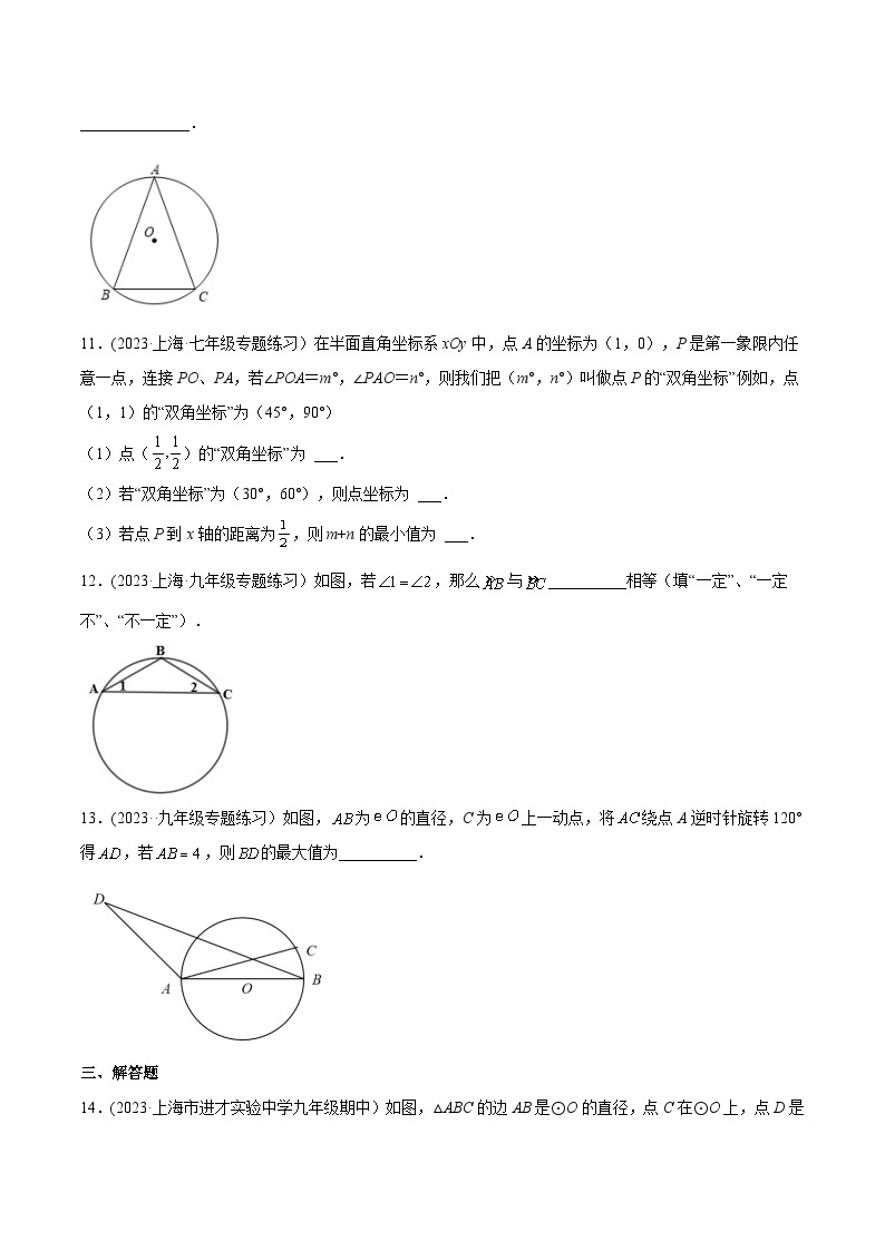 沪教版九年级数学下册同步练习 27.2圆心角、弧  弦、弦心距之间的关系（分层练习）（原卷版+解析）03