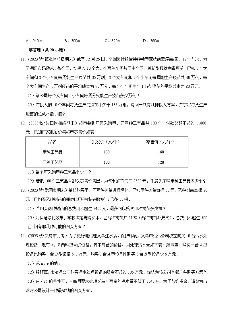 北师大版八年级数学下册举一反三  专题2.8 一元一次不等式（组）的应用专项训练（30道）（举一反三）（原卷版+解析）第3页
