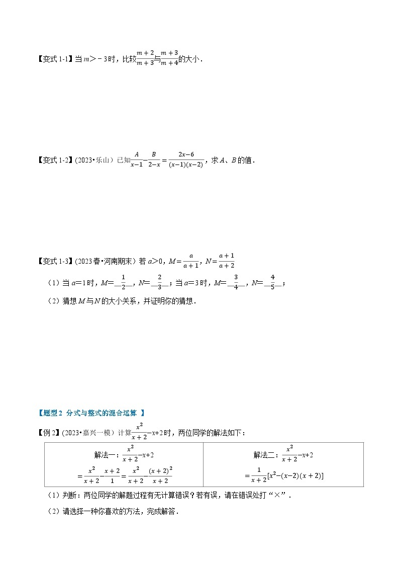 北师大版八年级数学下册举一反三  专题5.2 分式的运算-重难点题型（举一反三）（原卷版+解析）02