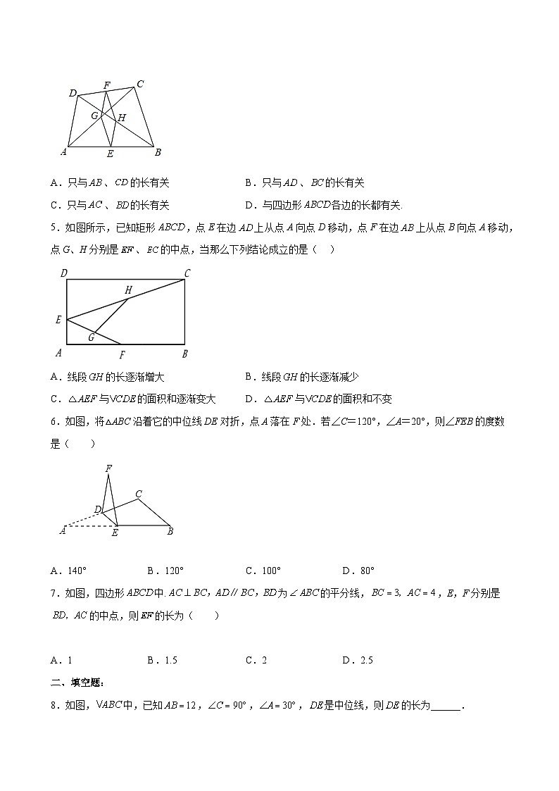 人教版八年级数学下册同步练习   18.1.5 三角形的中位线 分层作业(原卷版+解析)第2页