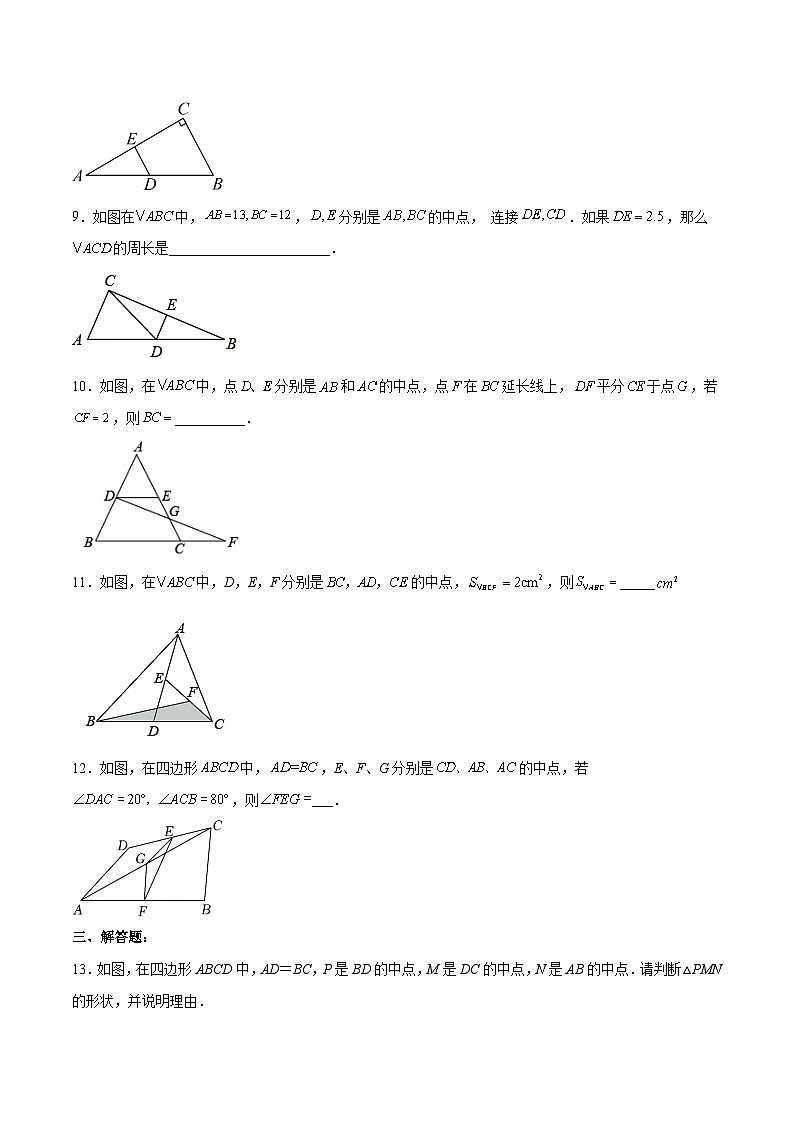 人教版八年级数学下册同步练习   18.1.5 三角形的中位线 分层作业(原卷版+解析)第3页