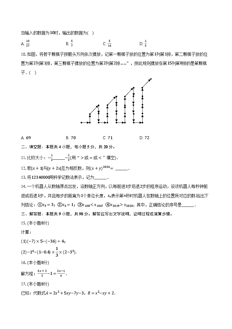 2023-2024学年安徽省安庆四中七年级（上）期中数学试卷（含解析）02