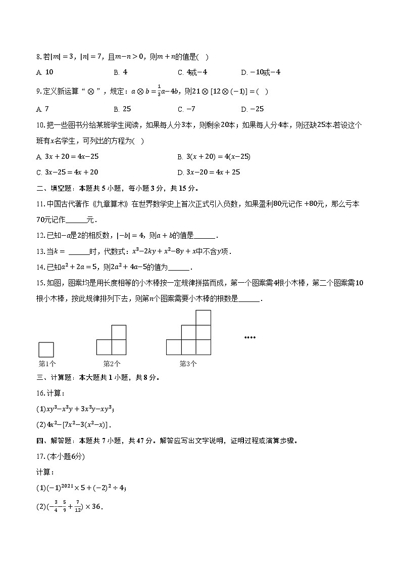 2023-2024学年河南省开封市龙亭区金明中学七年级（上）期中数学试卷（含解析）02