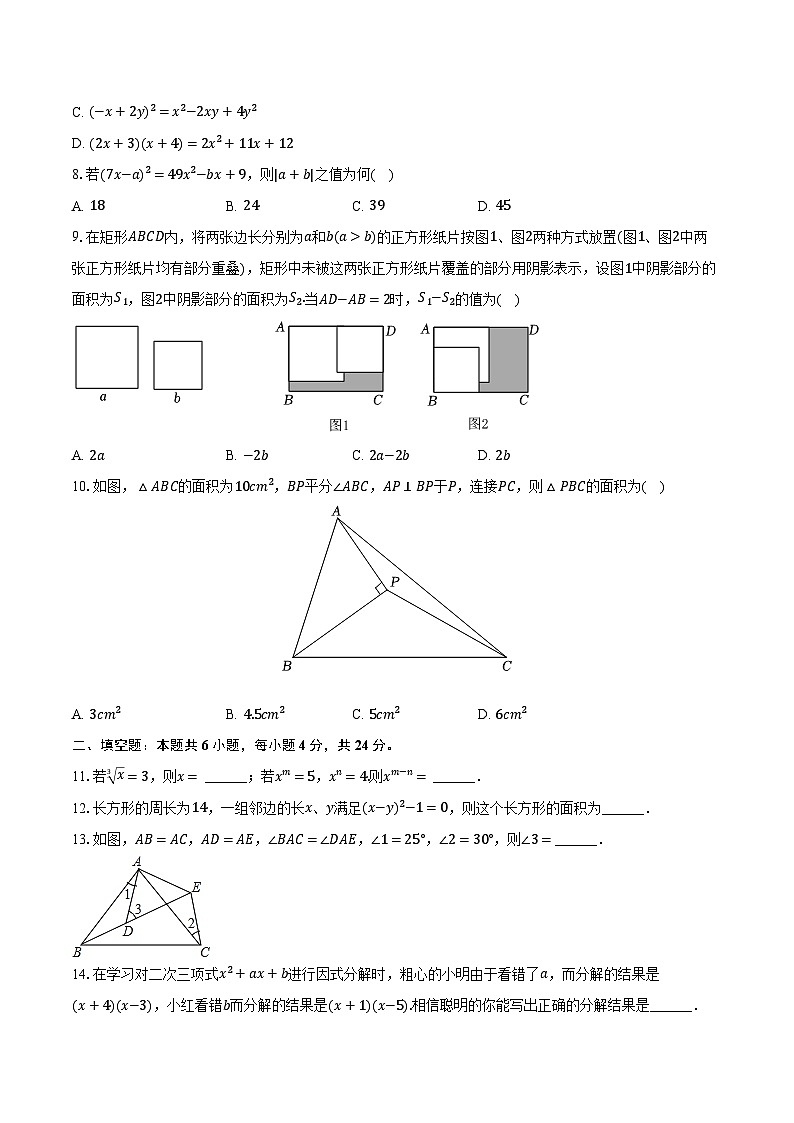 2023-2024学年四川省资阳市安岳中学八年级（上）期中数学试卷（含解析）第2页