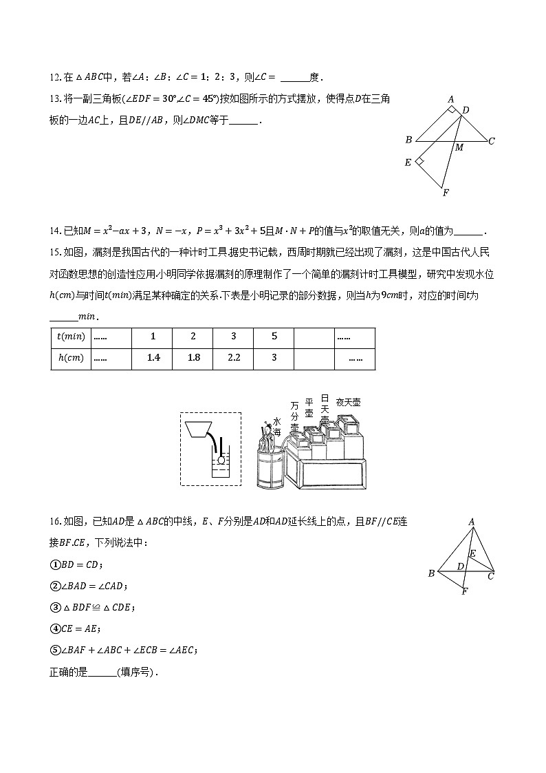 2022-2023学年山东省济南市市中区育英中学七年级（下）期中数学试卷（含解析）03