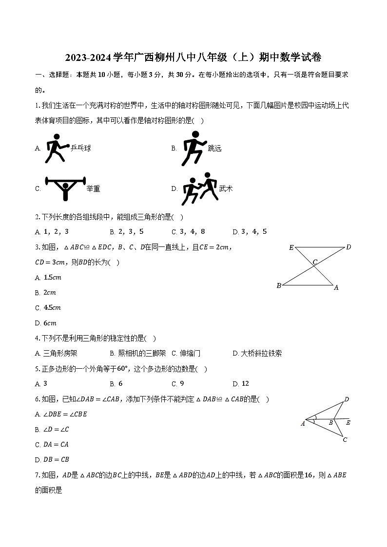 2023-2024学年广西柳州八中八年级（上）期中数学试卷（含解析）01
