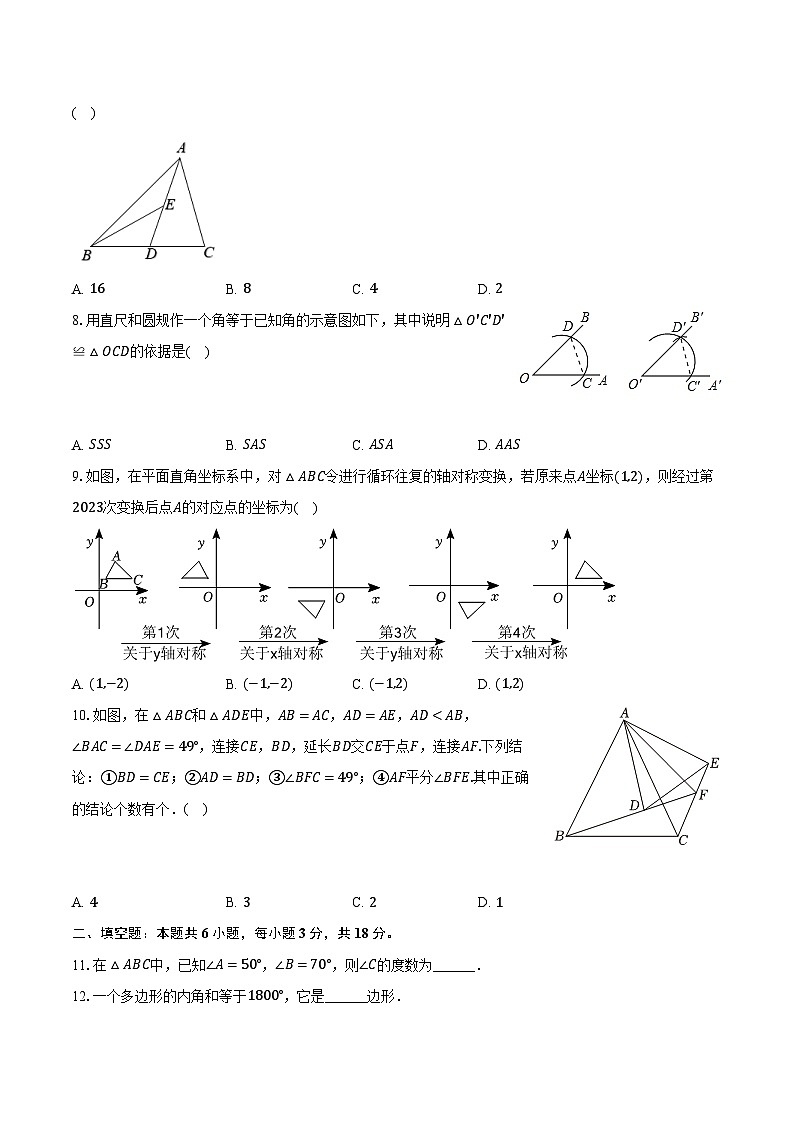 2023-2024学年广西柳州八中八年级（上）期中数学试卷（含解析）02